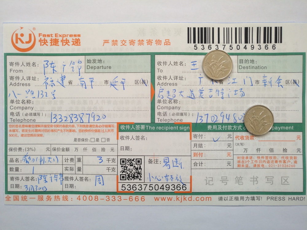 3月30日江門(mén)客戶快遞單