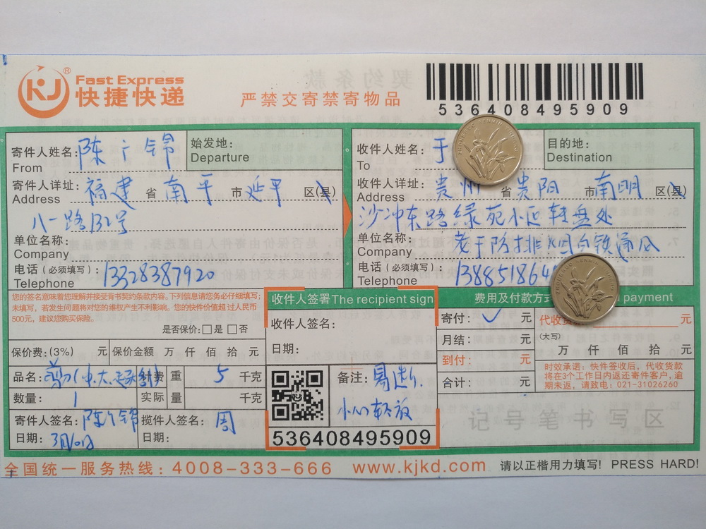 3月10日貴陽(yáng)客戶快遞單