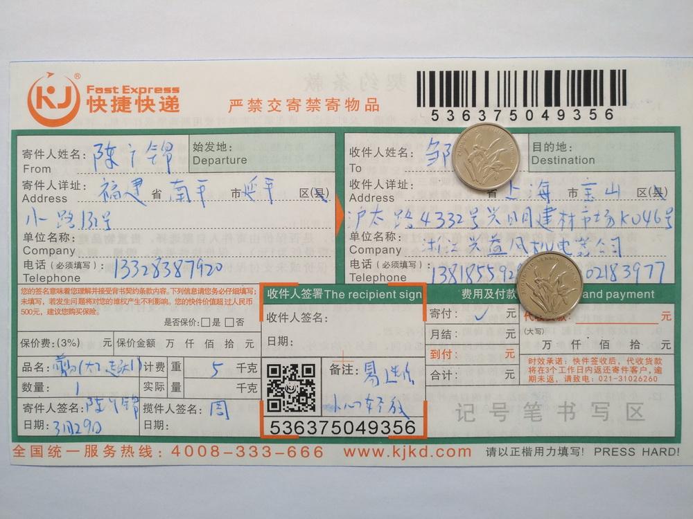 3月29日上?？蛻艨爝f單