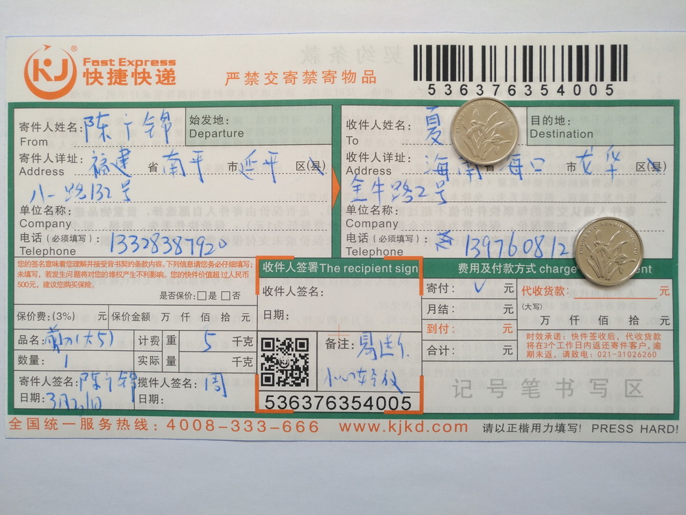 3月31日?？诳蛻艨爝f單1