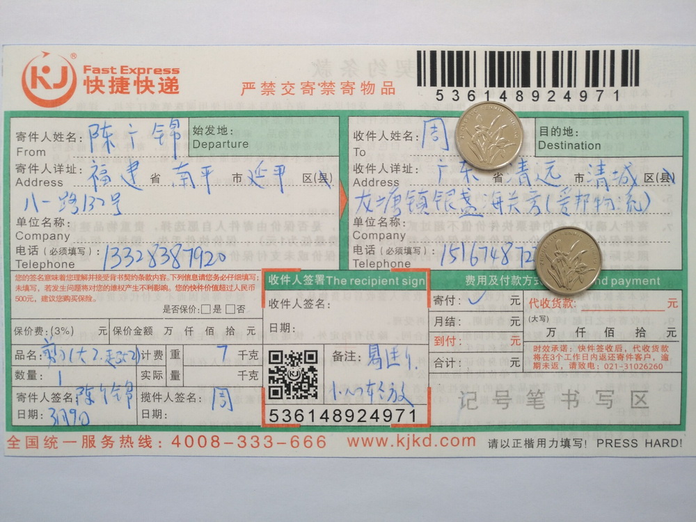 3月9日清遠(yuǎn)客戶快遞單