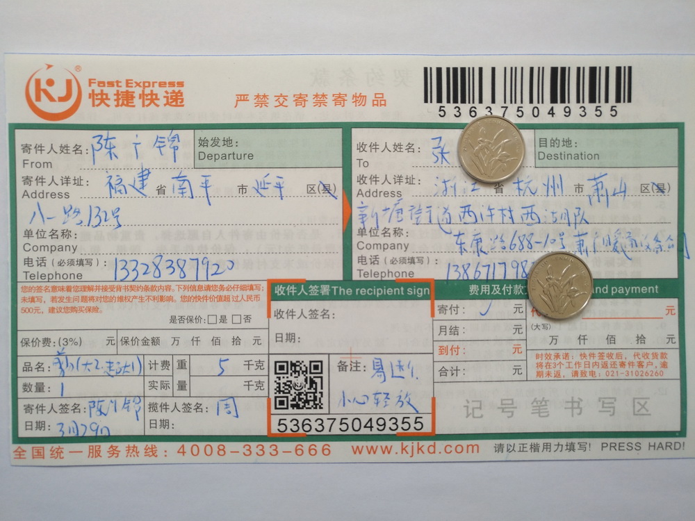 3月29日杭州客戶快遞單