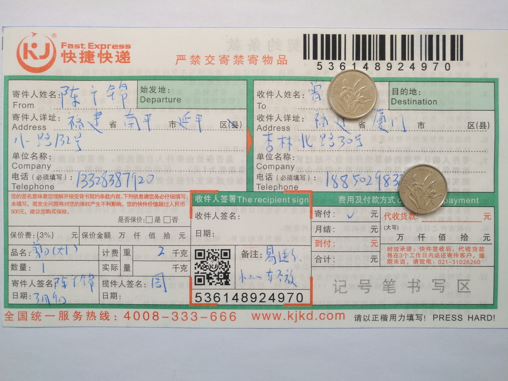 3月9日廈門(mén)客戶快遞單