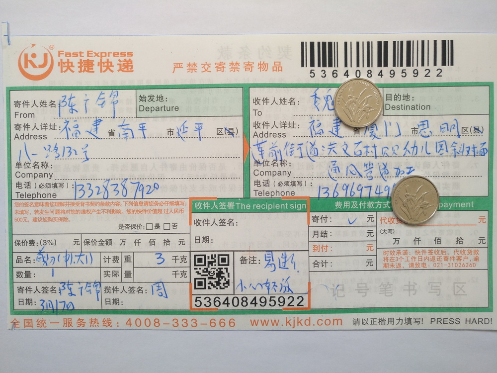 3月17日廈門(mén)客戶快遞單