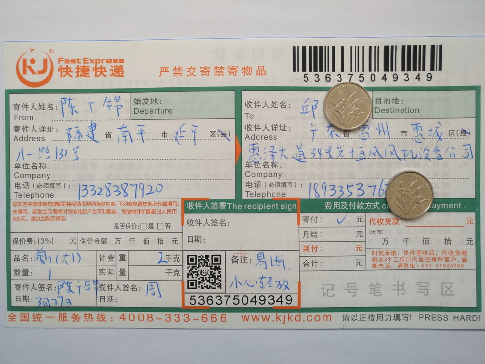 3月27日惠州客戶快遞單
