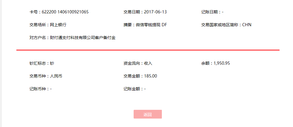 6月13日惠州客戶轉(zhuǎn)賬185元至微信賬戶