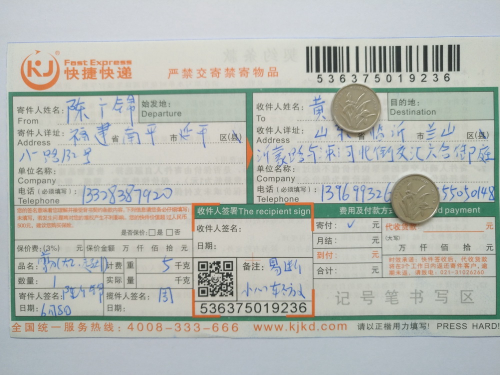 6月8日臨沂客戶快遞單