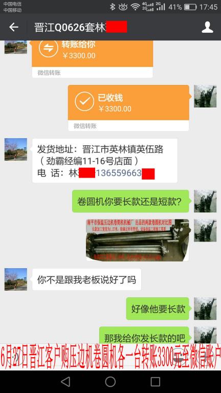 6月27日晉江客戶轉(zhuǎn)帳3300元至微信賬戶