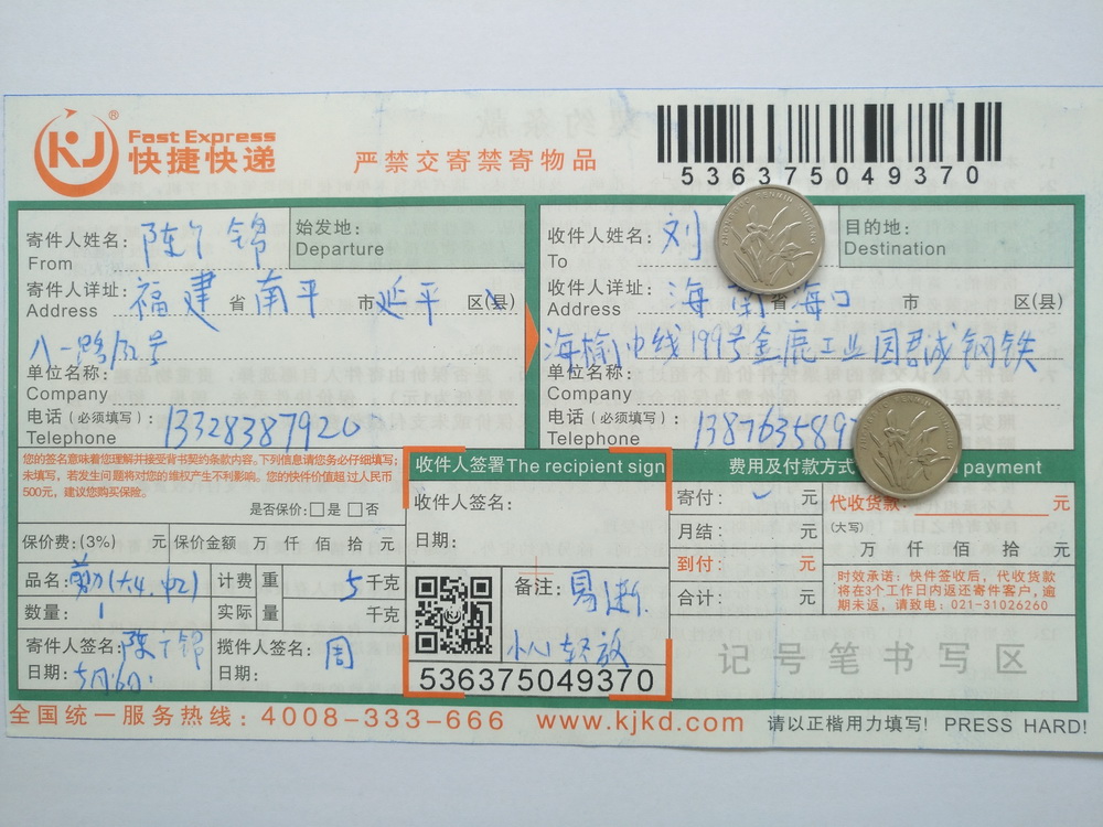 5月16日?？诳蛻艨爝f單