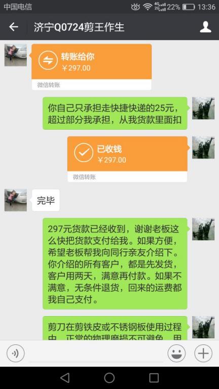 7月29日焦作客戶轉(zhuǎn)賬297元至微信賬戶