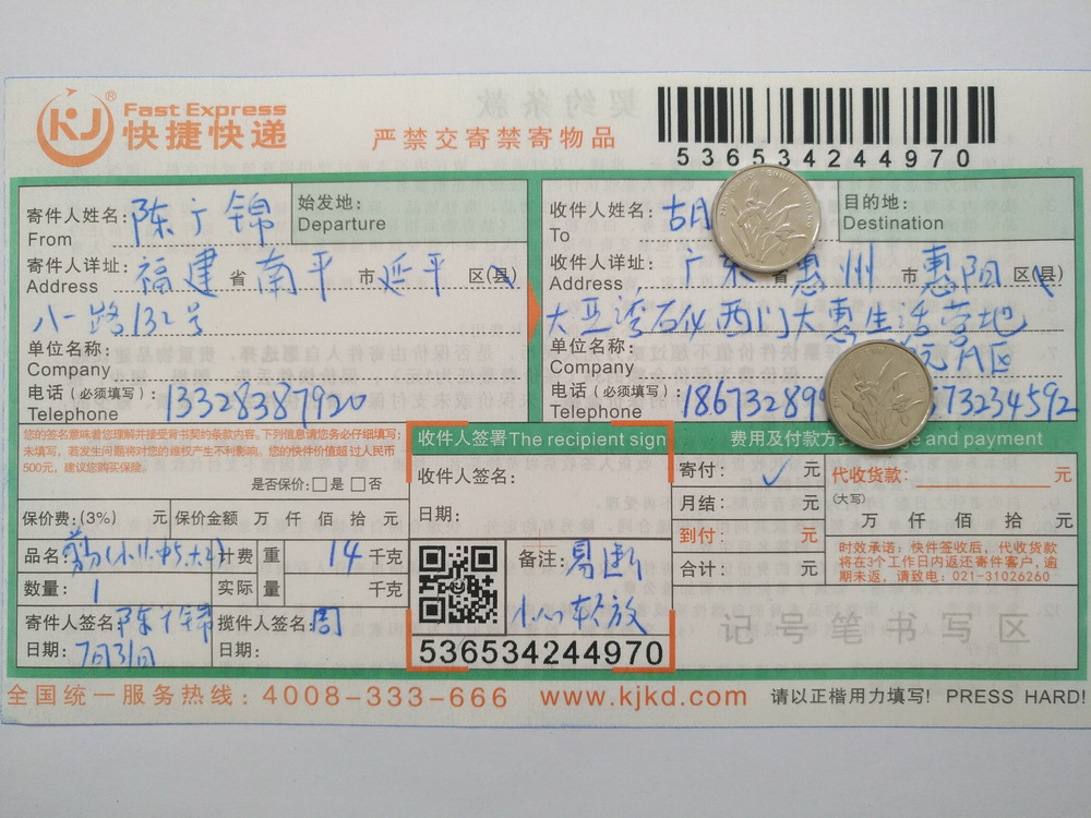 7月31日惠州客戶快遞單
