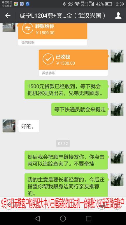 9月12日赤壁客戶轉(zhuǎn)賬1500元至微信賬戶