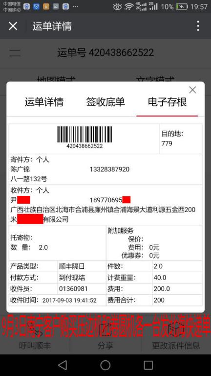 9月3日北?？蛻艨爝f單