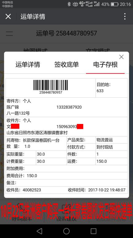 10月22日日照客戶快遞單