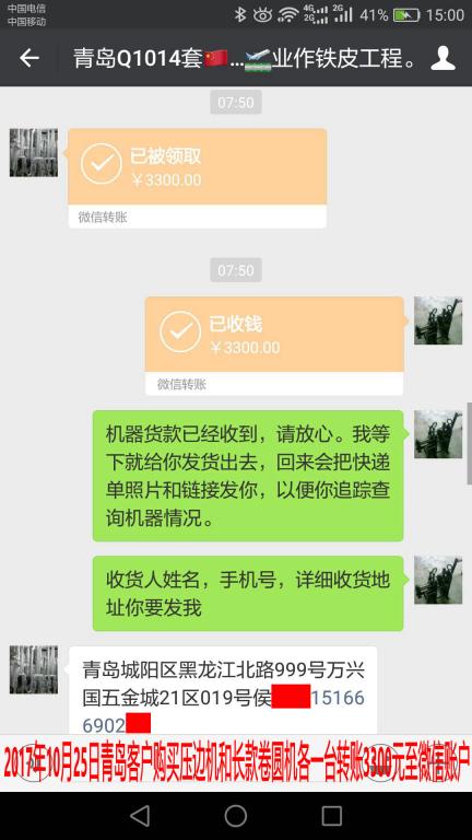 10月25日青島客戶(hù)轉(zhuǎn)賬3300元至微信賬戶(hù)