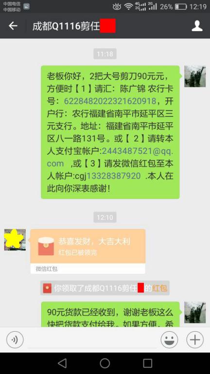 11月19日成都客戶轉(zhuǎn)賬90元至微信賬戶