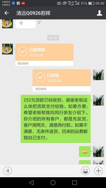 11月29日清遠(yuǎn)客戶轉(zhuǎn)賬252元至微信賬戶