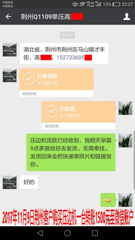 11月9日荊州客戶(hù)轉(zhuǎn)賬1500元至微信賬戶(hù)