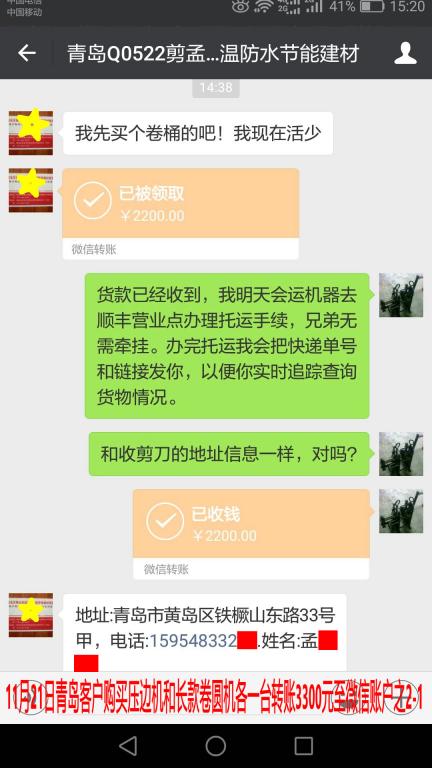 11月21日青島客戶(hù)轉(zhuǎn)賬2200元至微信賬戶(hù)