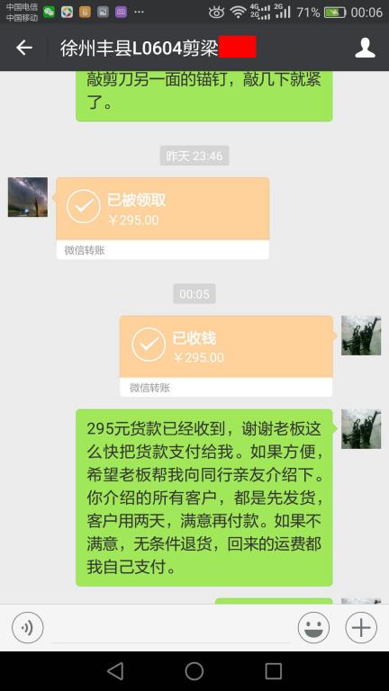 11月19日營(yíng)口客戶轉(zhuǎn)賬295元至微信賬戶