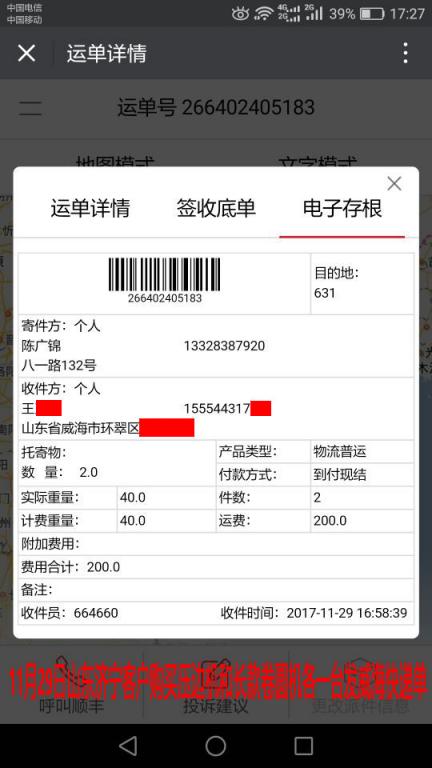 11月29日威?？蛻艨爝f單