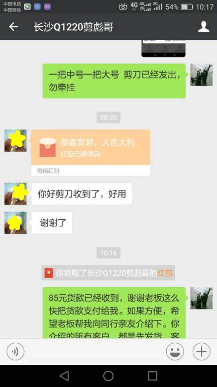 12月24日濱州客戶轉(zhuǎn)賬85元至微信賬戶