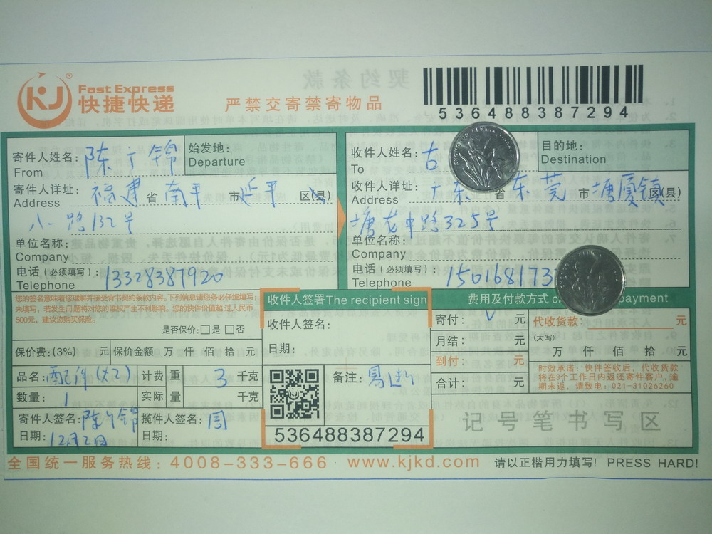 12月2日東莞客戶快遞單