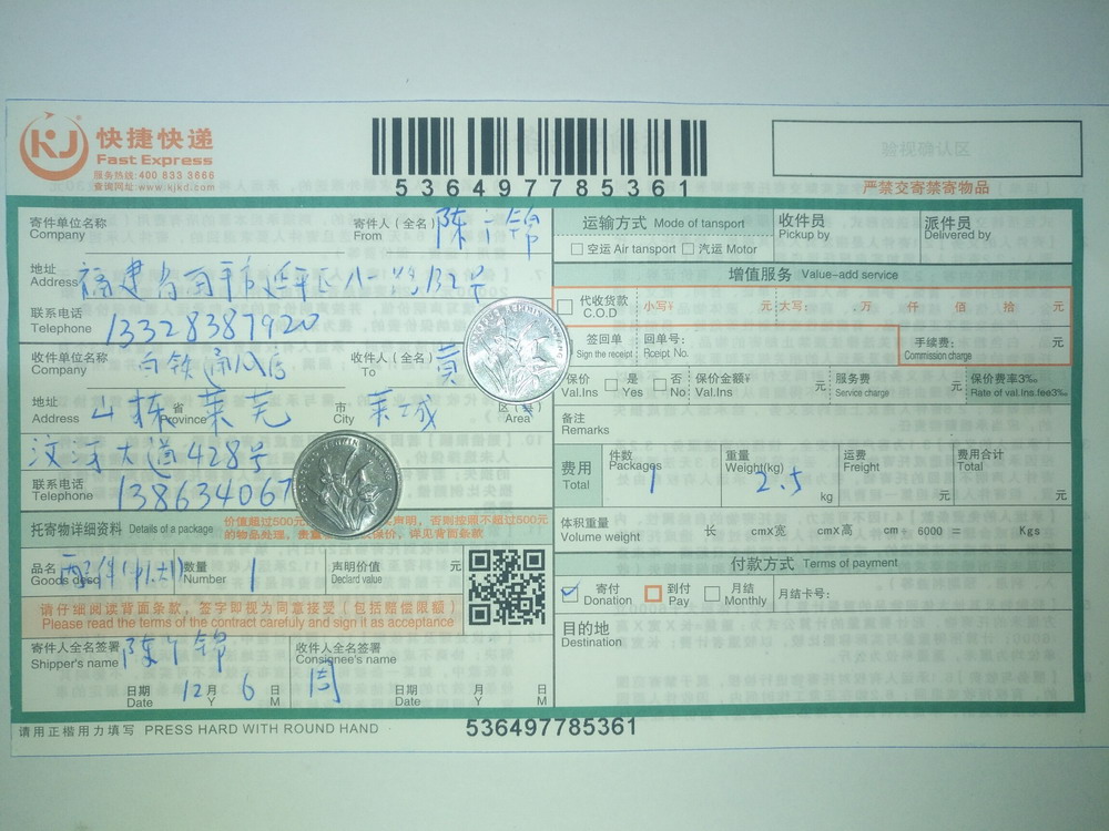 12月6日萊蕪客戶快遞單