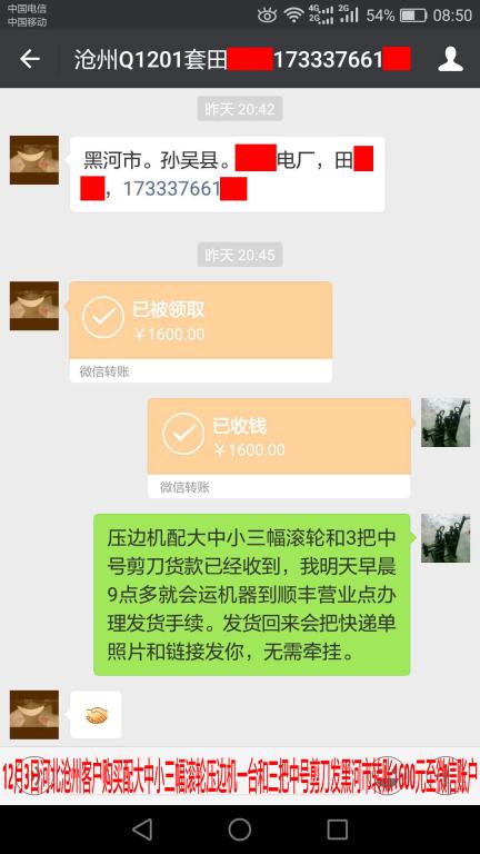 12月3日滄州客戶(hù)轉(zhuǎn)賬1600元至微信賬戶(hù)