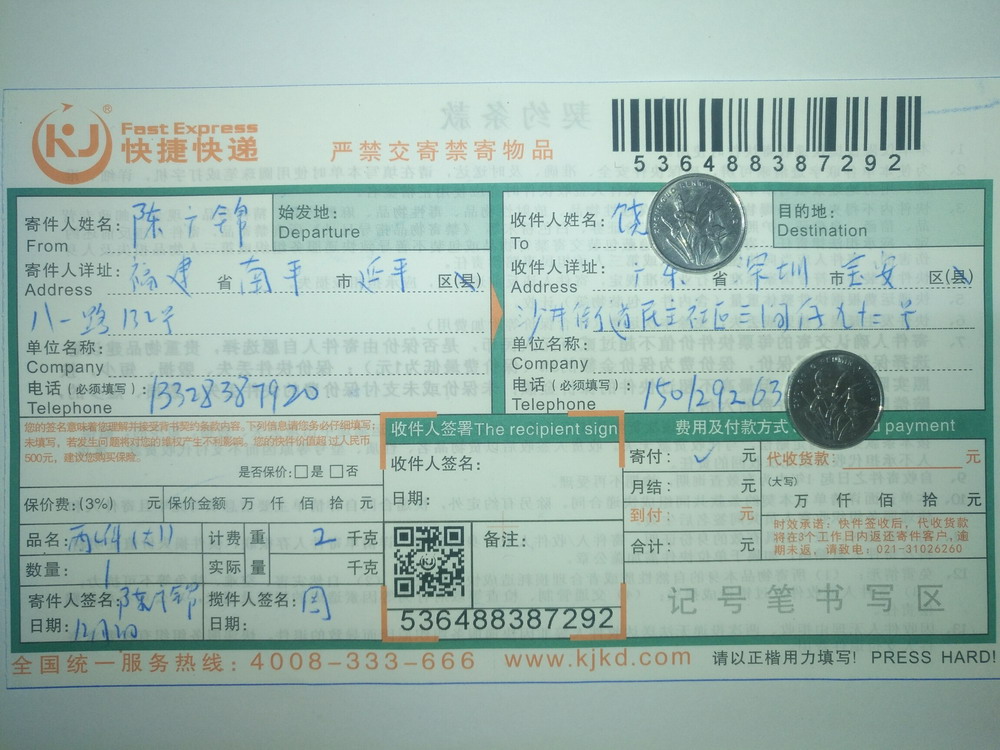 12月2日深圳客戶快遞單