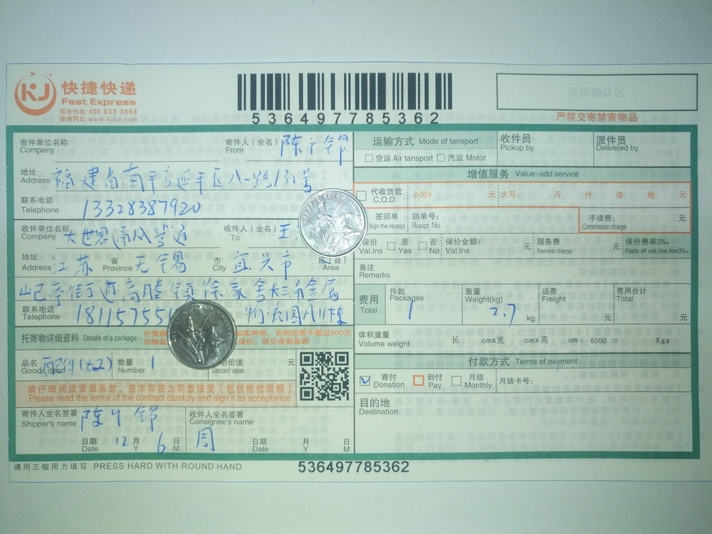 12月6日無錫客戶快遞單