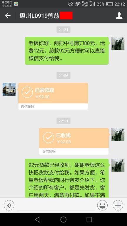 12月17日惠州客戶轉(zhuǎn)賬92元至微信賬戶