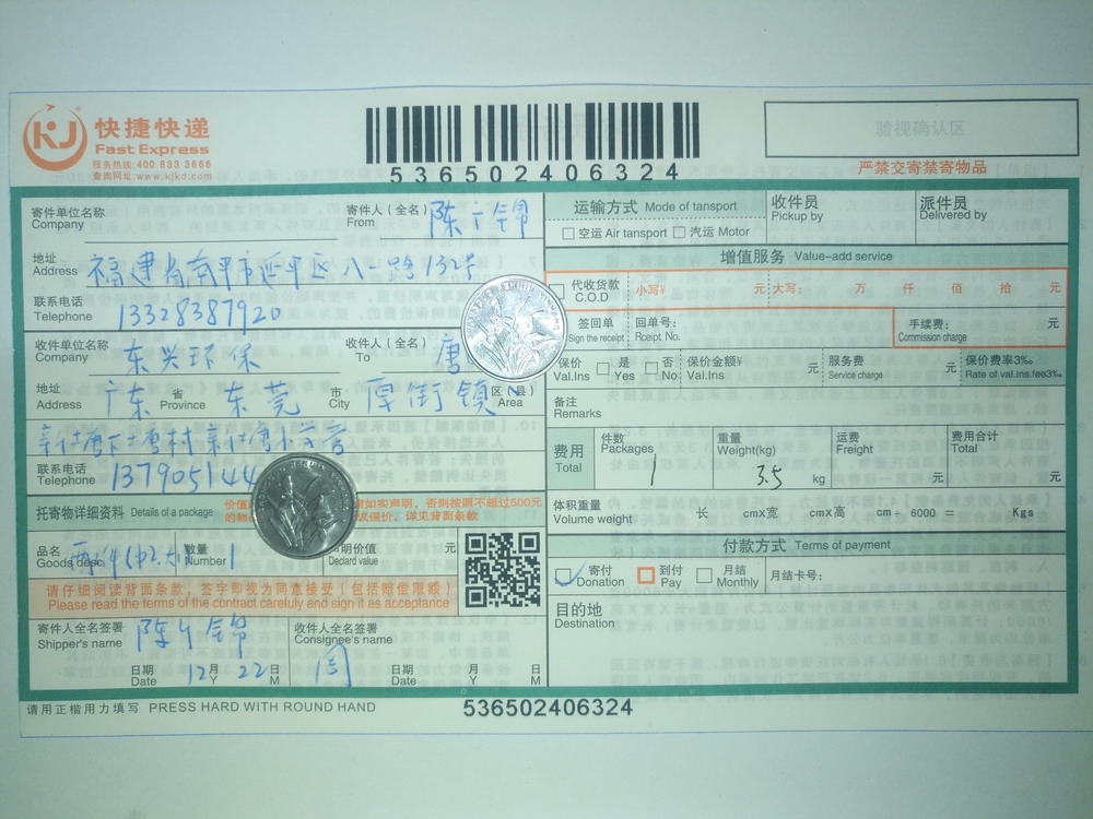 12月22日東莞客戶快遞單