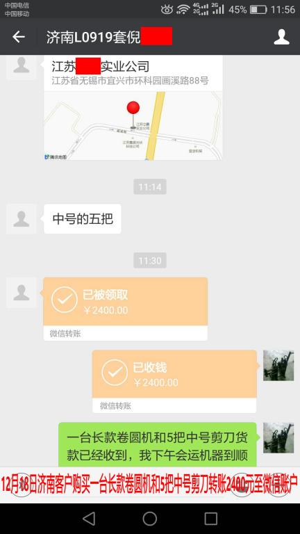 12月18日濟(jì)南客戶(hù)轉(zhuǎn)賬2400元至微信賬戶(hù)