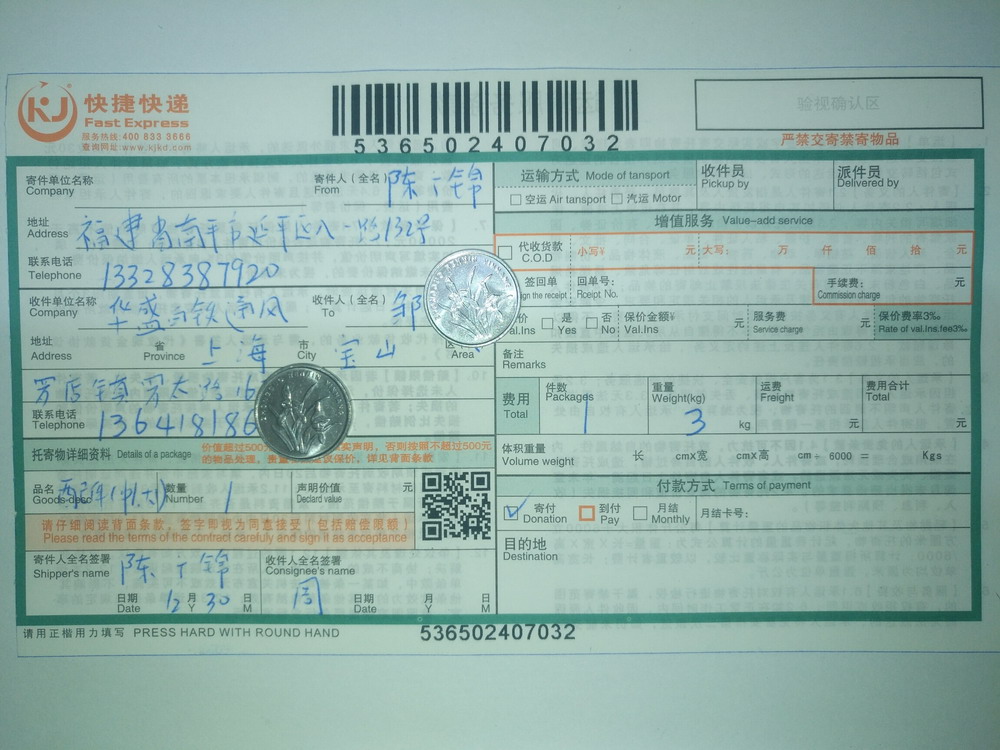 12月30日上?？蛻艨爝f單