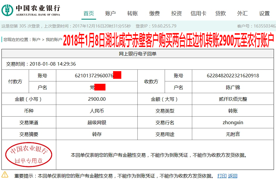 1月8日赤壁客戶(hù)轉(zhuǎn)賬2900元至農(nóng)行賬戶(hù)