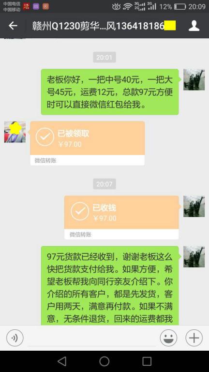 1月2日上?？蛻艮D(zhuǎn)賬97元至微信賬戶