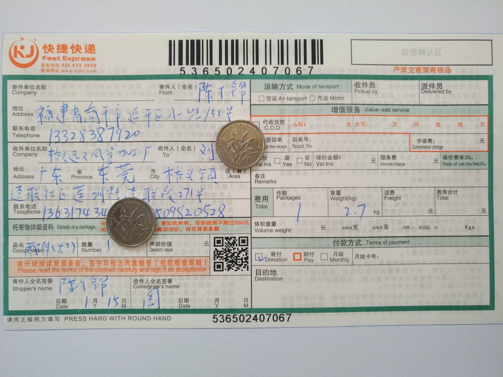 1月15日東莞客戶(hù)快遞單