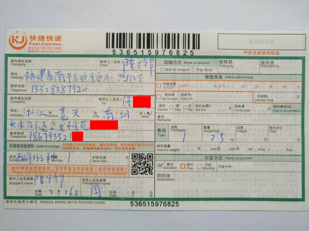 2月26日嘉興客戶(hù)快遞單