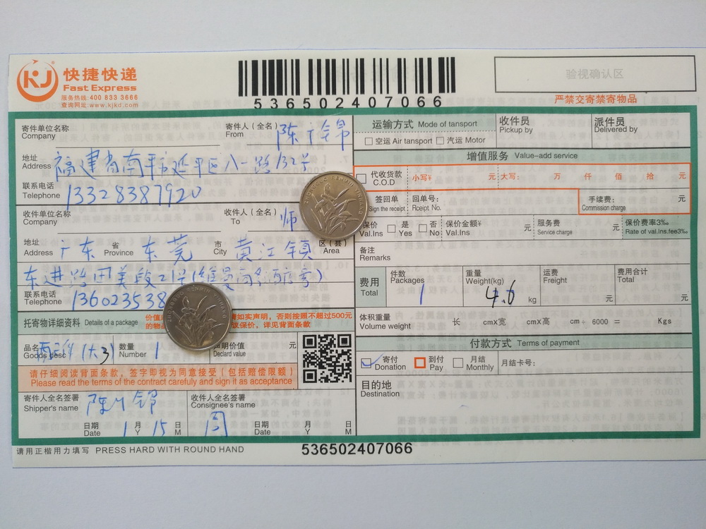 1月15日東莞客戶(hù)快遞單2