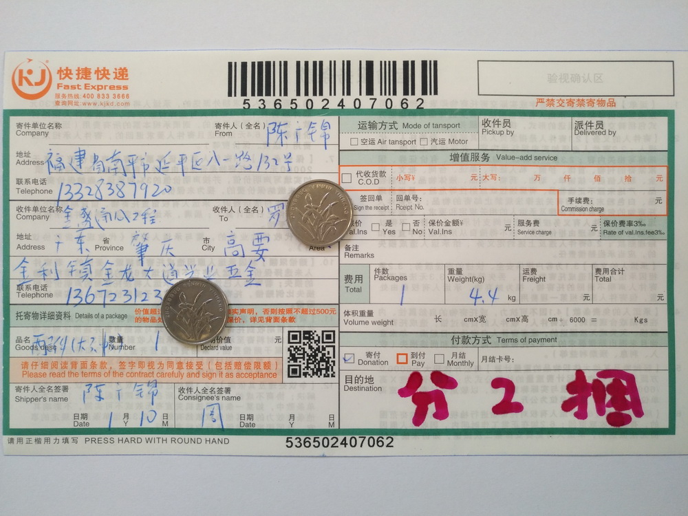 1月10日肇慶客戶(hù)快遞單