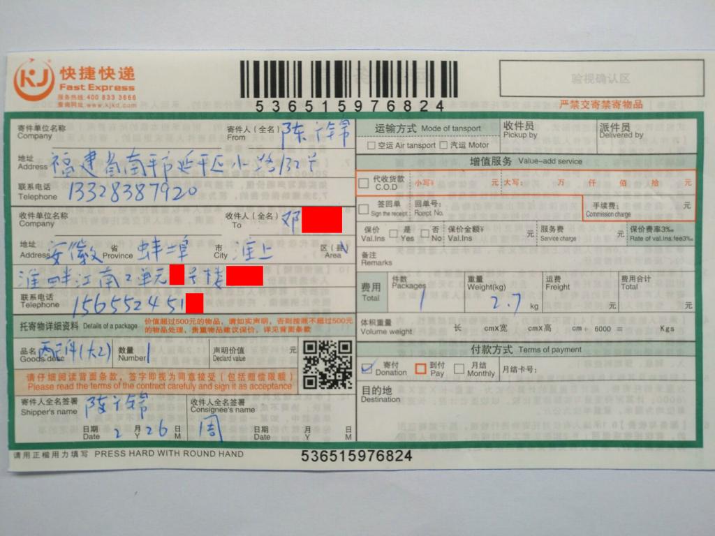 2月26日蚌埠客戶(hù)快遞單
