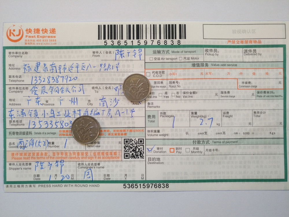 1月20日廣州客戶(hù)快遞單