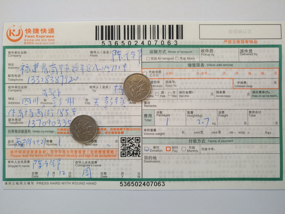 1月12日彭州客戶(hù)快遞單