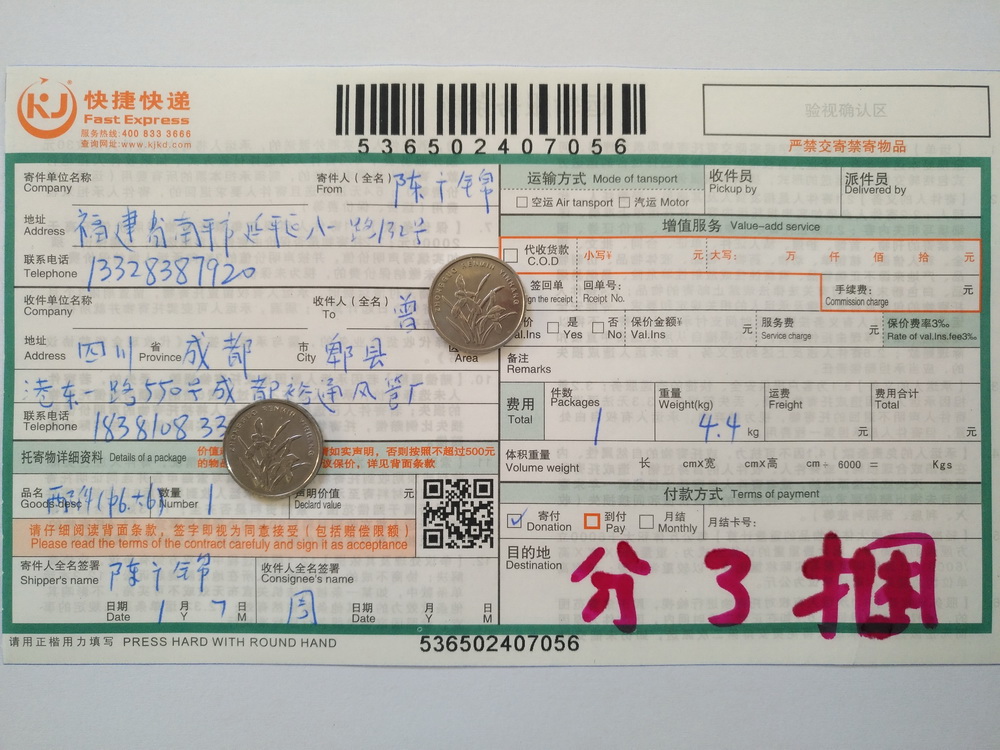 1月7日成都客戶(hù)快遞單