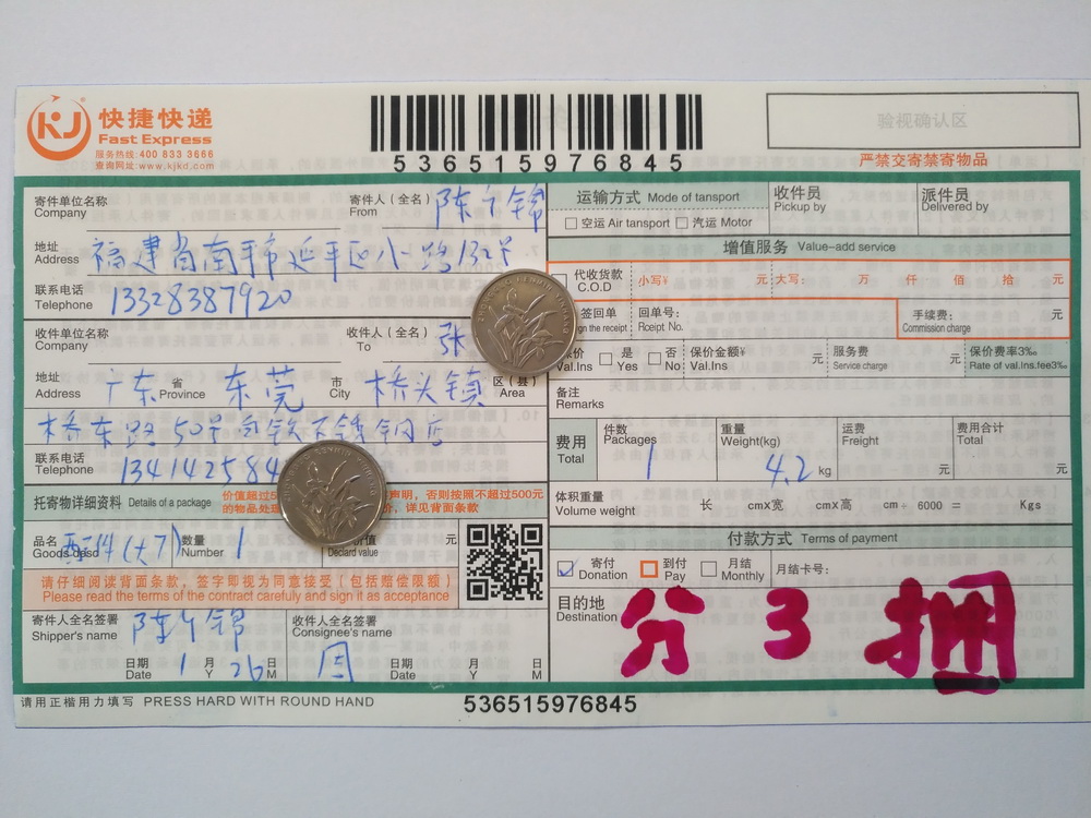 1月26日東莞客戶(hù)快遞單