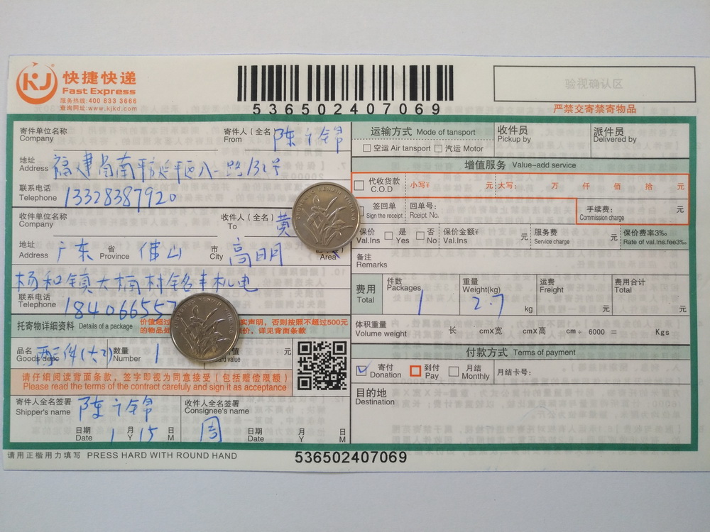 1月15日佛山客戶(hù)快遞單