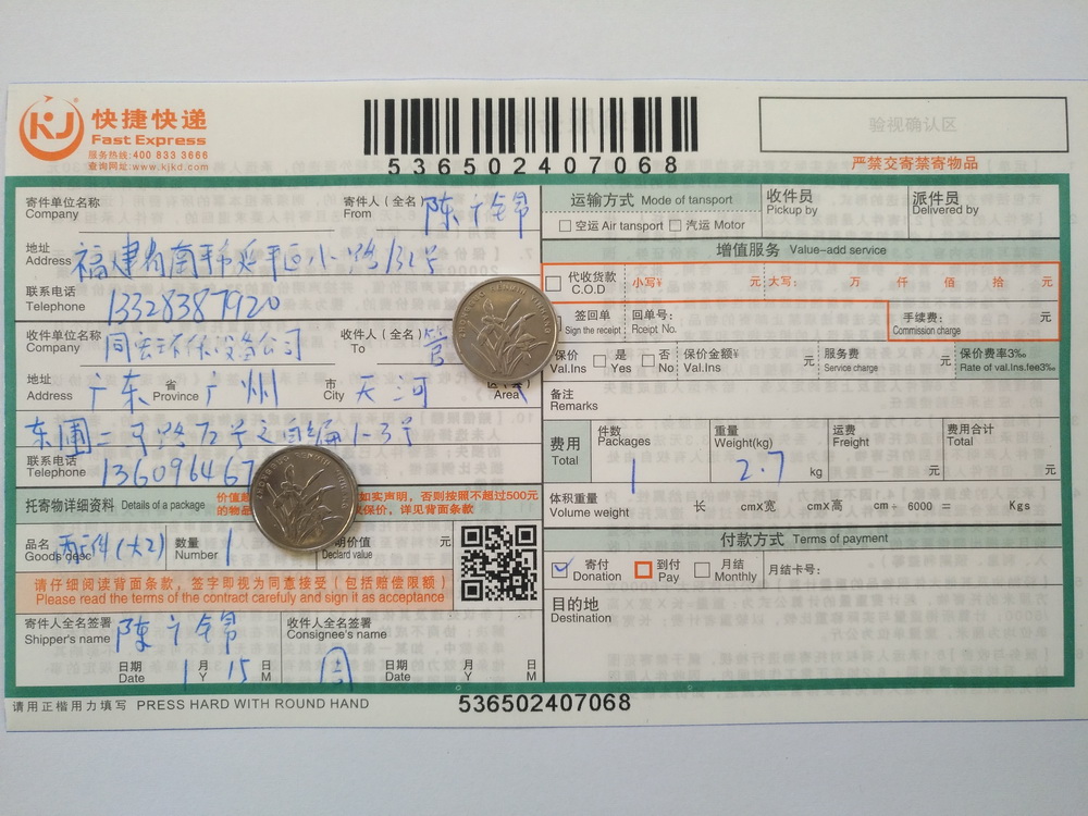 1月15日廣州客戶(hù)快遞單