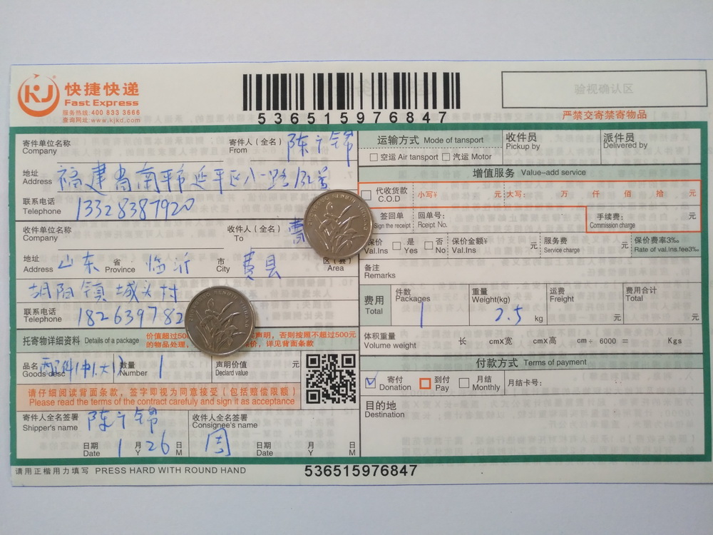 1月26日臨沂客戶(hù)快遞單