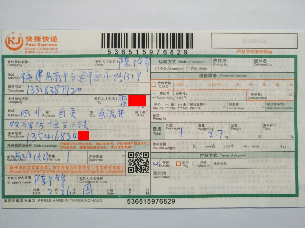2月26日自貢客戶(hù)快遞單